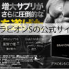 ブラビオンSの公式サイト