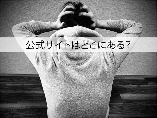 ブラビオンSの公式サイトはどこにある