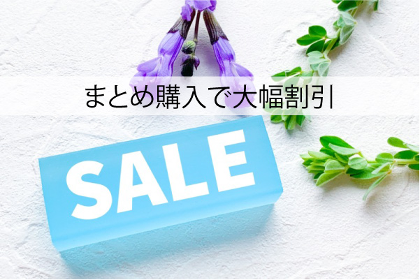 ブラビオンSの割引キャンペーンまとめ購入
