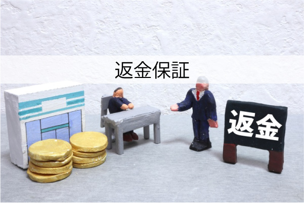 ブラビオンSの割引キャンペーン返金保証