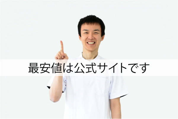 ブラビオンSの最安値は公式サイト