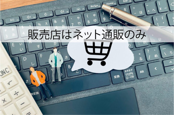 ブラビオンSの販売店はネット通販のみ