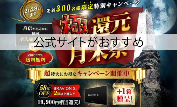 販売店は公式サイトがおすすめ