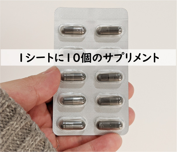 ヴィトックスαは1シートに10個のサプリメント