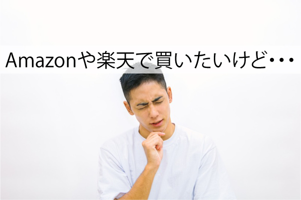 ブラビオンSをAmazon楽天で買いたい